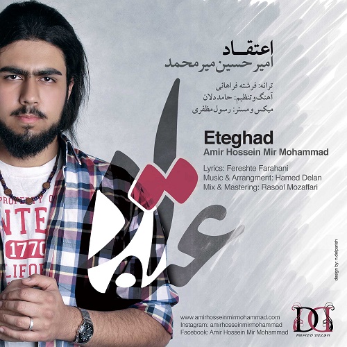 دانلود آهنگ اعتقاد دانلود آهنگ اعتقاد